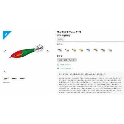 スイスイスティック 70 QS-X70Z シマノ 秋の大感謝祭