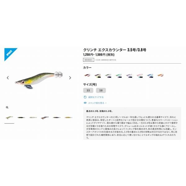 クリンチ エクスカウンター 3.5号 QE-C35Z シマノ