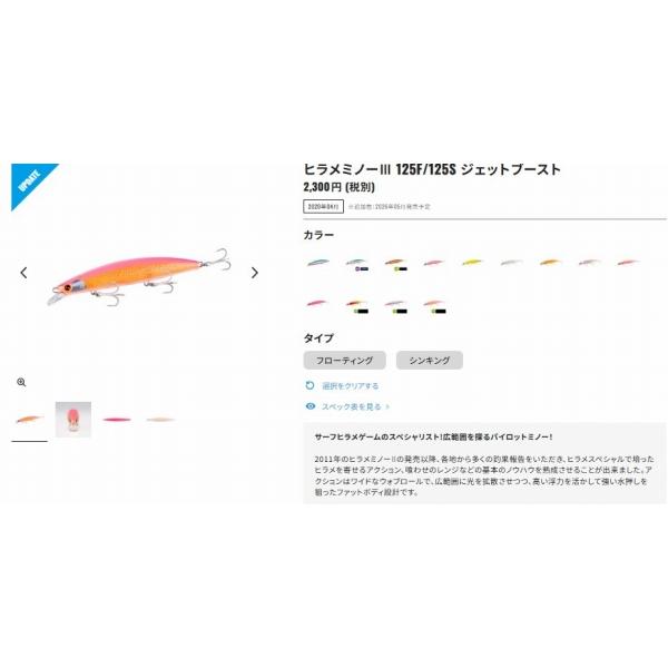 ヒラメミノー 3 125S ジェットブースト OM-225M シマノ 秋の大感謝祭