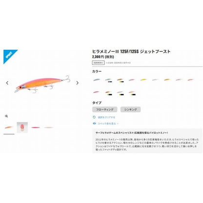 ヒラメミノー 3 125S ジェットブースト OM-225M シマノ 秋の大感謝祭
