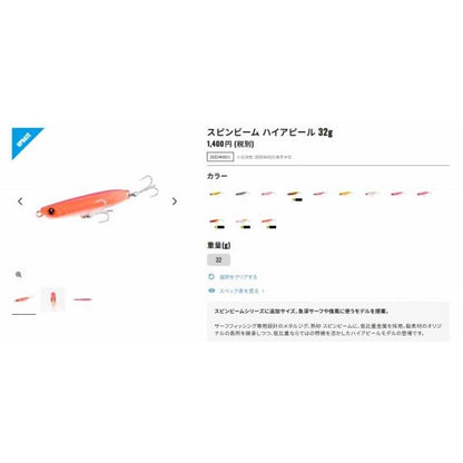 スピンビーム ハイアピール 32G JG-032V シマノ 秋の大感謝祭