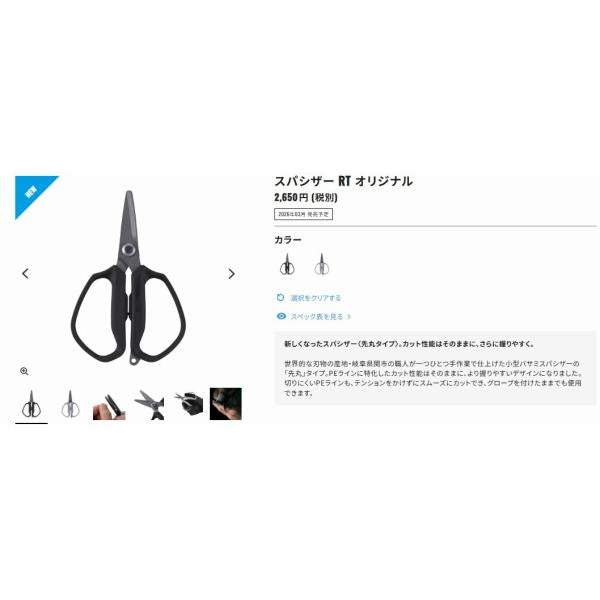 スパシザー RT　オリジナル CT-521Z シマノ 秋の大感謝祭
