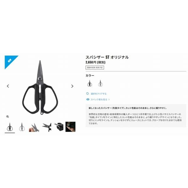 スパシザー ST　オリジナル CT-522Z ライトグレー シマノ 秋の大感謝祭
