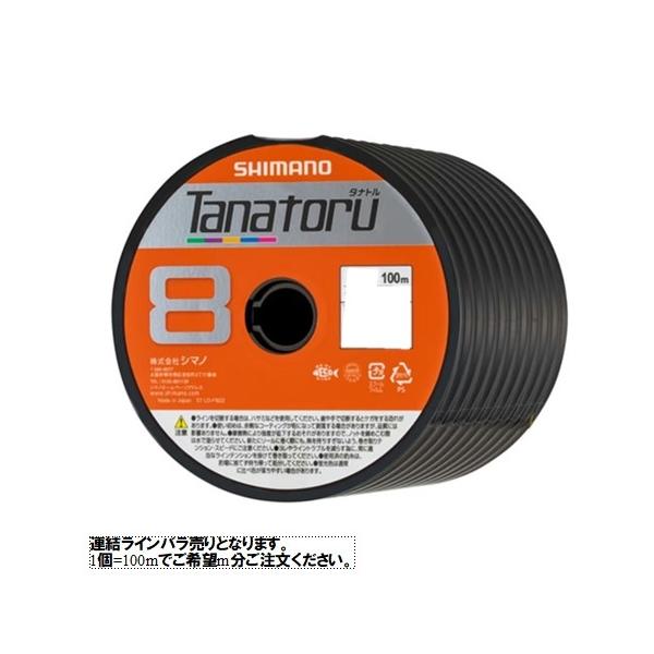 タナトル 8 5カラー 100m分 シマノ