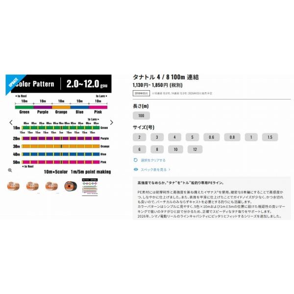 タナトル 8 5カラー 100m分 シマノ