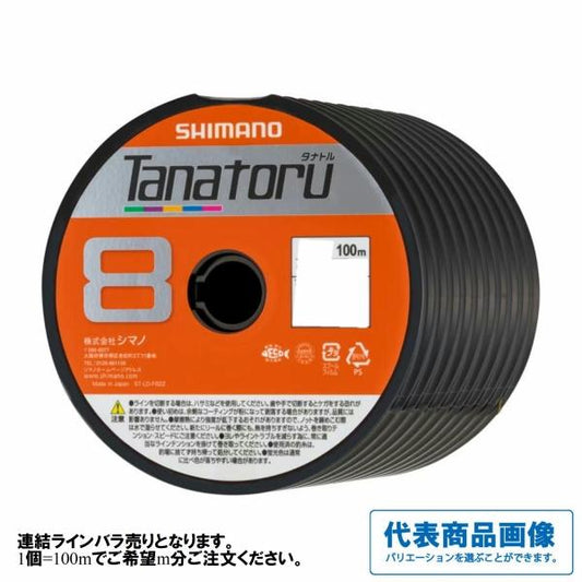 タナトル 8 5カラー 100m分 シマノ