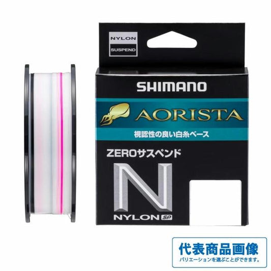 アオリスタ ナイロンZEROサスペンドＳＰ LA-Y50Z ホワイト シマノ