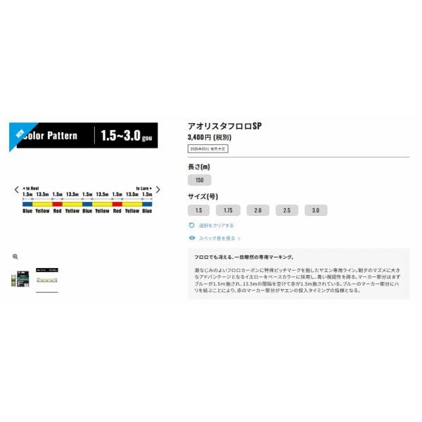 アオリスタ フロロＳＰ LB-Y50Z イエロー シマノ