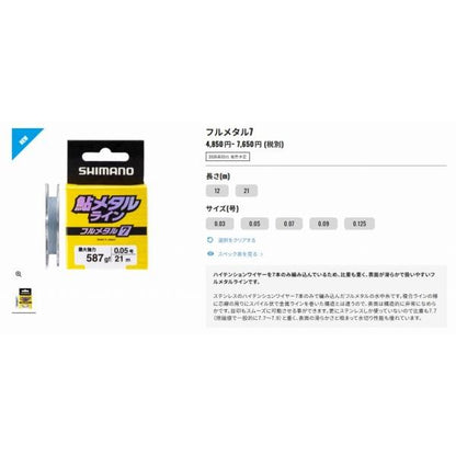 フルメタル7 21ｍ LG-A12Z グレー シマノ