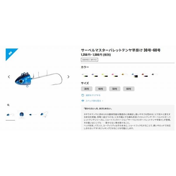 サーベルマスター バレットテンヤ早掛け 30号 PN-TN1Z シマノ