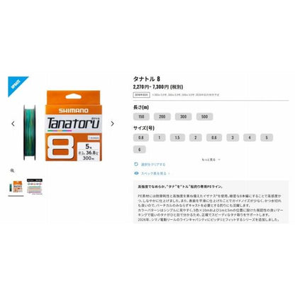 タナトル 8 300m PL-F78R 5カラー シマノ 秋の大感謝祭