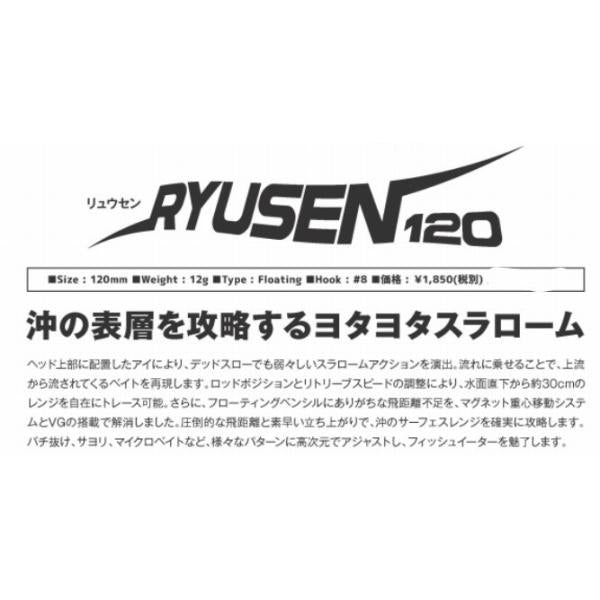 リュウセン 120 ジャクソン 秋の大感謝祭