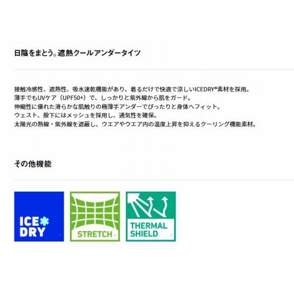 DU-6021P アンダータイツ オーシャンHZC グローブライド