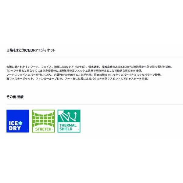 DE-8526 ICEDRY サンブロックジャケット ホワイト  グローブライド