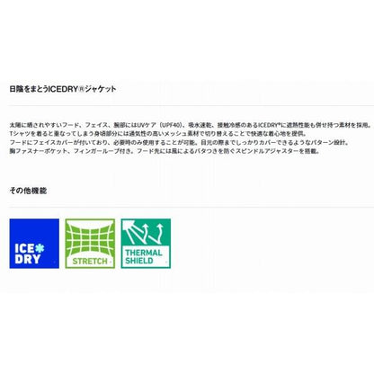 DE-8526 ICEDRY サンブロックジャケット ブラック グローブライド
