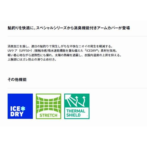 DA-6425 ICEDRYスペシャル アームカバー マグマブラック グローブライド