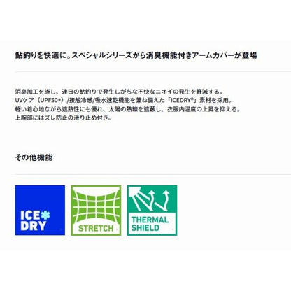 DA-6425 ICEDRYスペシャル アームカバー マグマブラック グローブライド