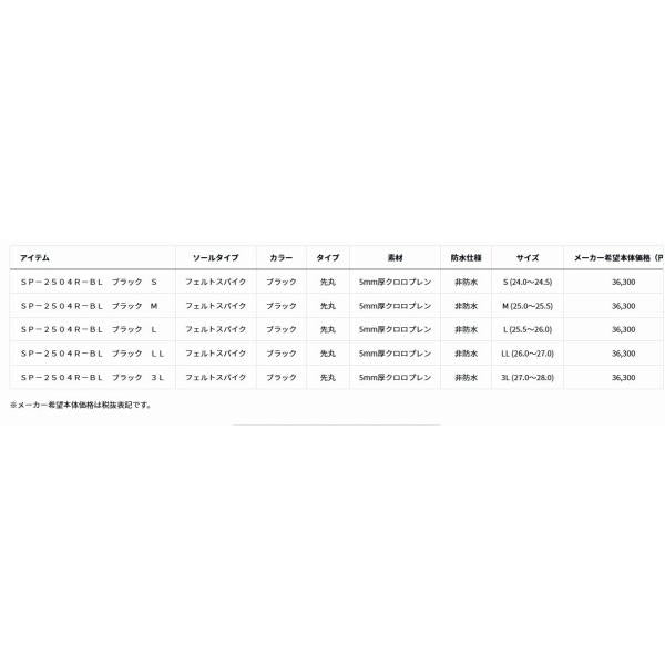 SP-2504R-BL（先丸 ）スペシャルジョグ ブラック マルタビ グローブライド