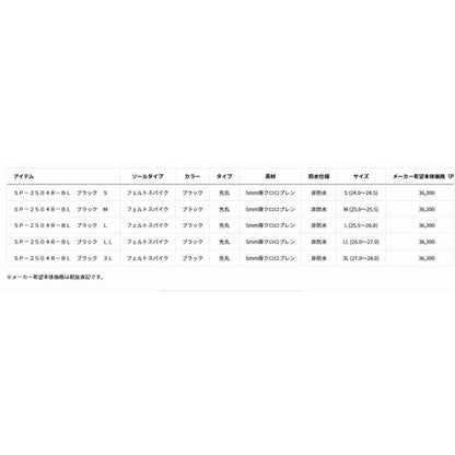 SP-2504R-BL（先丸 ）スペシャルジョグ ブラック マルタビ グローブライド