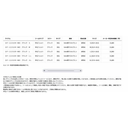 SP-2250R-WO (先丸/羊毛フェルト)スペシャル羊毛ジョグ ブラック マルタビ グローブライド