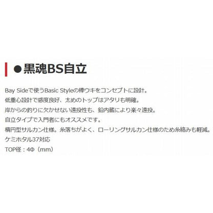黒魂BS自立 キザクラ 秋の大感謝祭