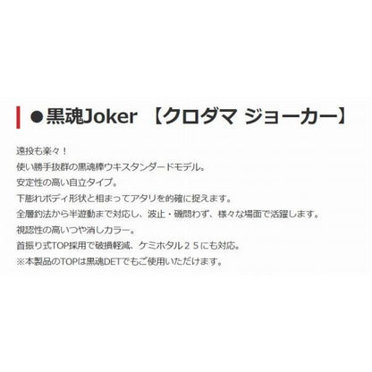 黒魂 Joker キザクラ