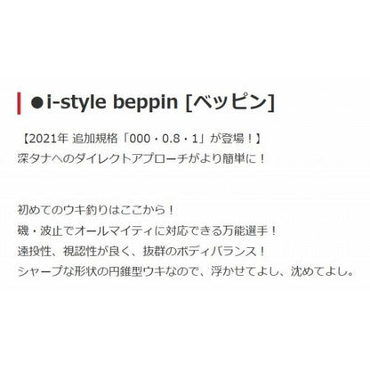 i-style beppin レッド キザクラ 秋の大感謝祭