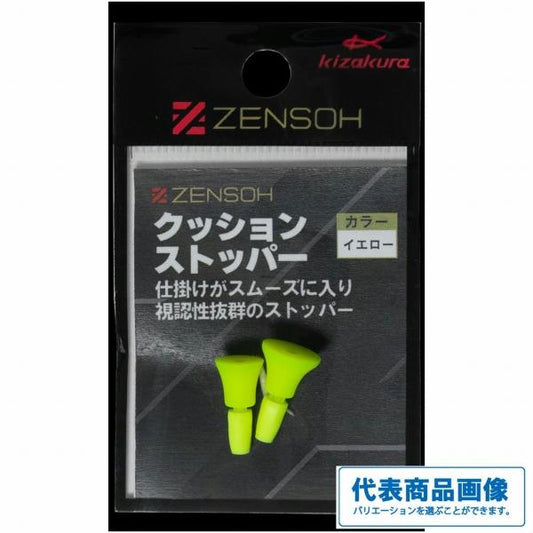 ZENSOH クッションストッパー (2個入) キザクラ