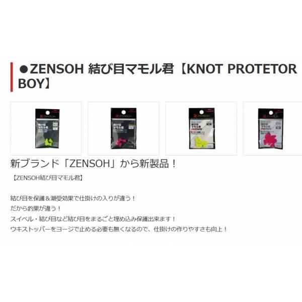 ZENSOH結び目マモル君 潮受け型 イエロー(4個入) キザクラ