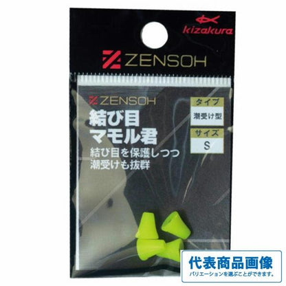 ZENSOH結び目マモル君 潮受け型 イエロー(4個入) キザクラ