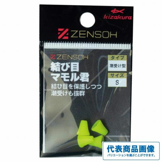 ZENSOH結び目マモル君 潮受け型 イエロー(4個入) キザクラ