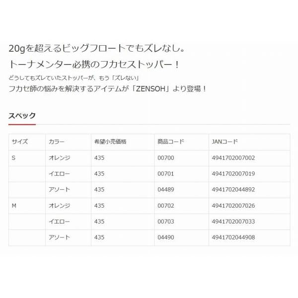 ZENSOH ウキホールドストッパー オレンジ (5個入) キザクラ