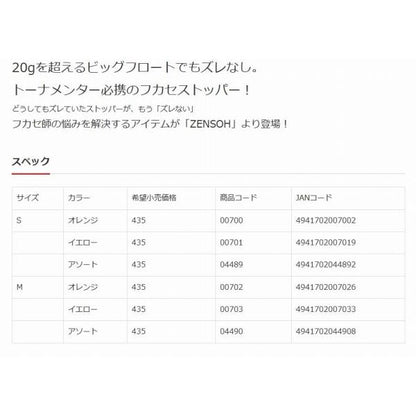 ZENSOH ウキホールドストッパー オレンジ (5個入) キザクラ