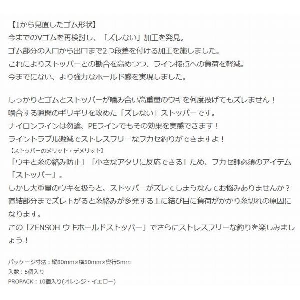 ZENSOH ウキホールドストッパー オレンジ (5個入) キザクラ