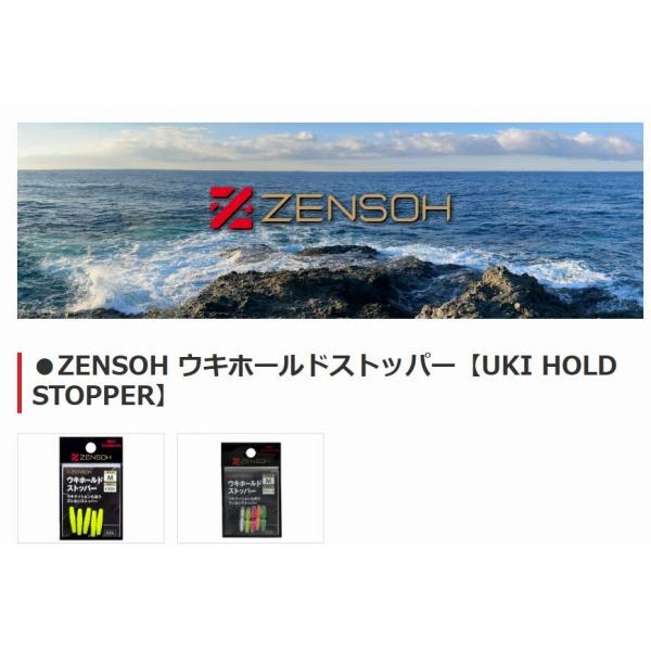 ZENSOH ウキホールドストッパー オレンジ (5個入) キザクラ