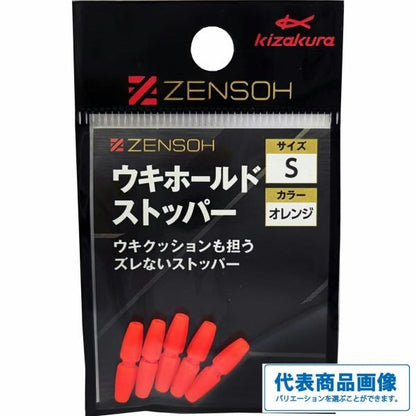 ZENSOH ウキホールドストッパー オレンジ (5個入) キザクラ