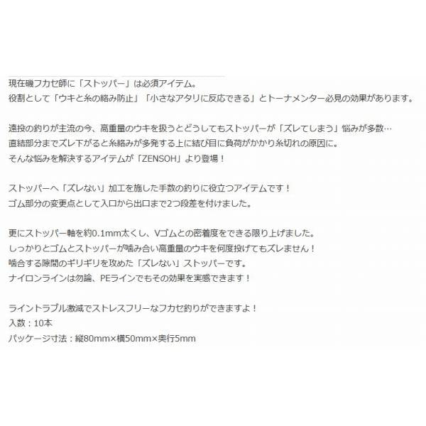 ZENSOH カラーストッパー (10個入) キザクラ 秋の大感謝祭