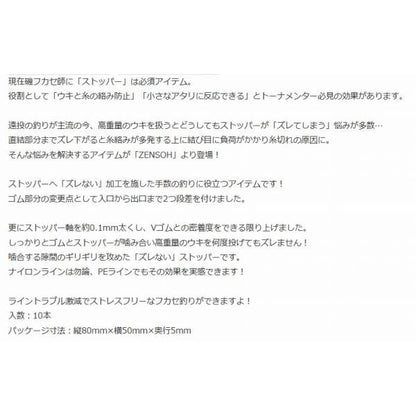 ZENSOH カラーストッパー (10個入) キザクラ 秋の大感謝祭