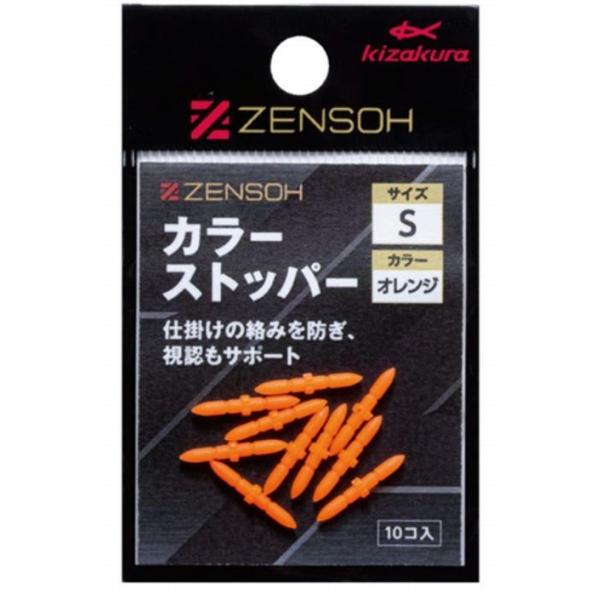 ZENSOH カラーストッパー (10個入) キザクラ 秋の大感謝祭