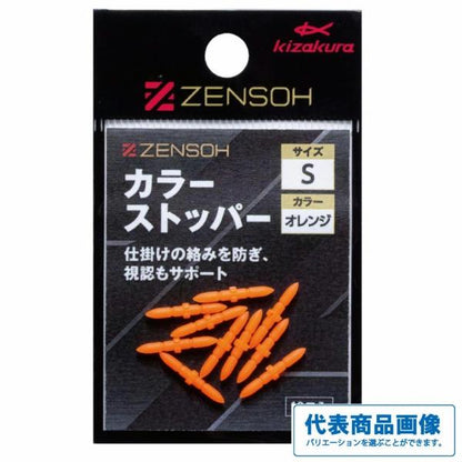 ZENSOH カラーストッパー (10個入) キザクラ 秋の大感謝祭