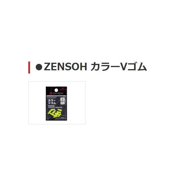 ZENSOH カラーVゴム (10個入) キザクラ 秋の大感謝祭