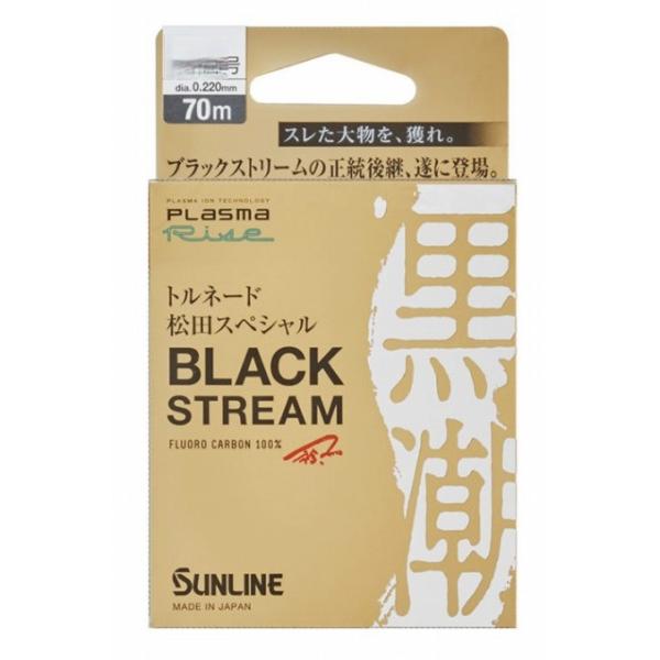 松田SP19ブラックストリーム70m サンライン