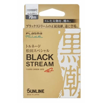 松田SP19ブラックストリーム70m サンライン