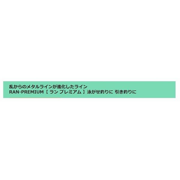 RANフ゜レミアム 16m 0.1号 ワインRED 北越 秋の大感謝祭