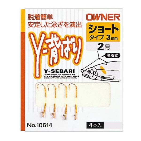 Y-背ばり オーナー 秋の大感謝祭