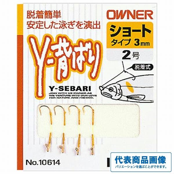 Y-背ばり オーナー 秋の大感謝祭