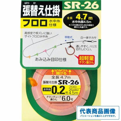 SR-26 張替仕掛 フロロ オーナー