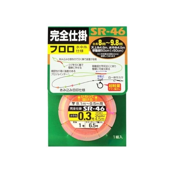 SR-46 フロロ 完全 オーナー