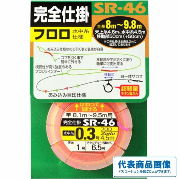 SR-46 フロロ 完全 オーナー
