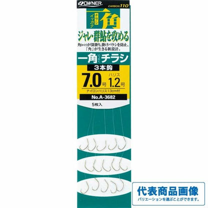 一角チラシ3本 オーナー